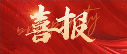 喜報(bào)！進(jìn)芯電子入選2022年湖南省專精特新“小巨人”企業(yè)名單！